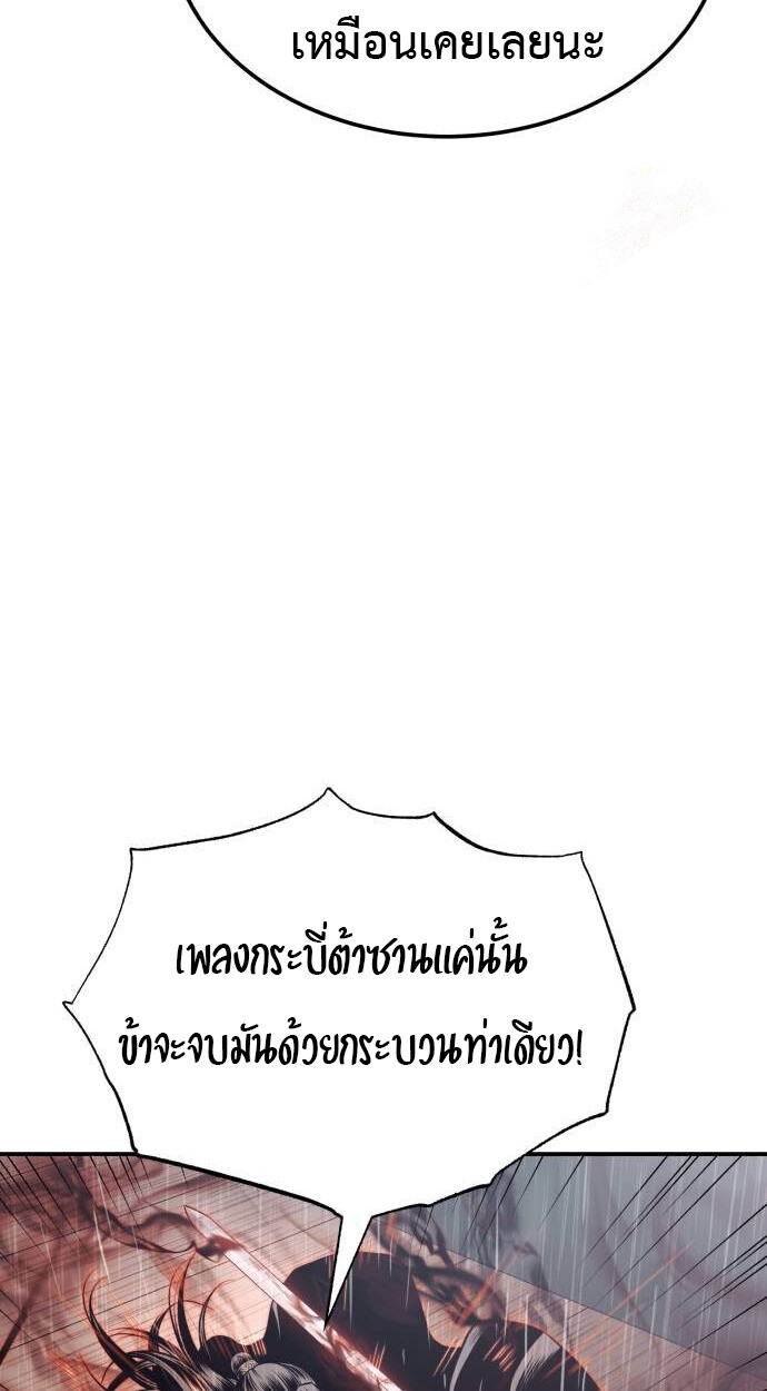 Records of the Demonic Path’s Return ตอนที่ 68 73