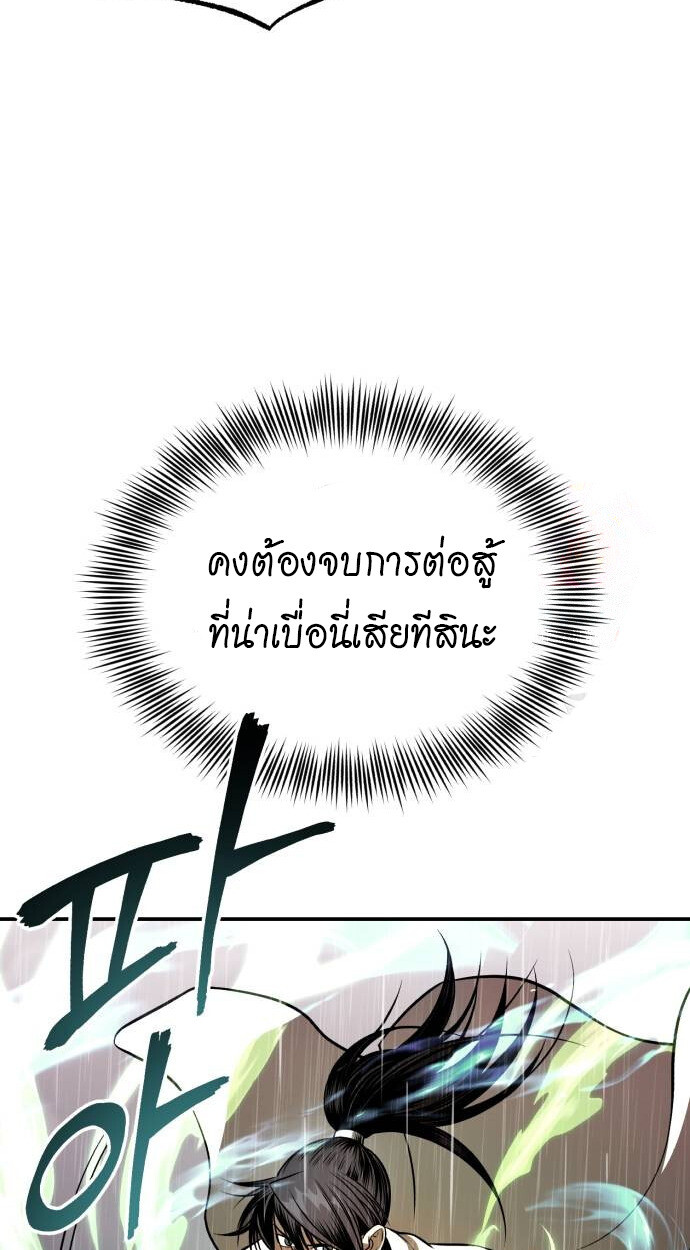 Records of the Demonic Path’s Return ตอนที่ 68 66
