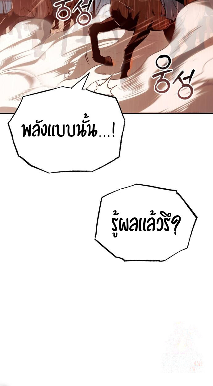Records of the Demonic Path’s Return ตอนที่ 68 80