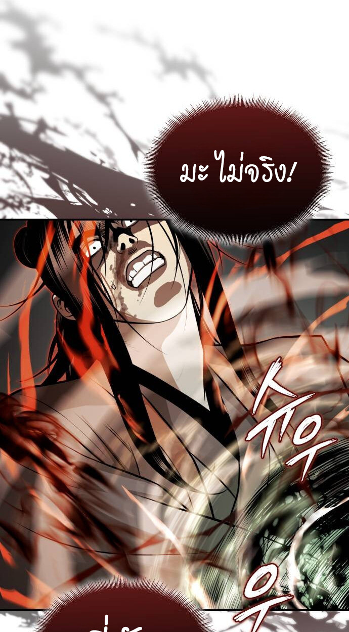 Records of the Demonic Path’s Return ตอนที่ 68 81
