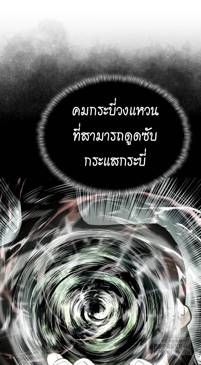 Records of the Demonic Path’s Return ตอนที่ 68 84