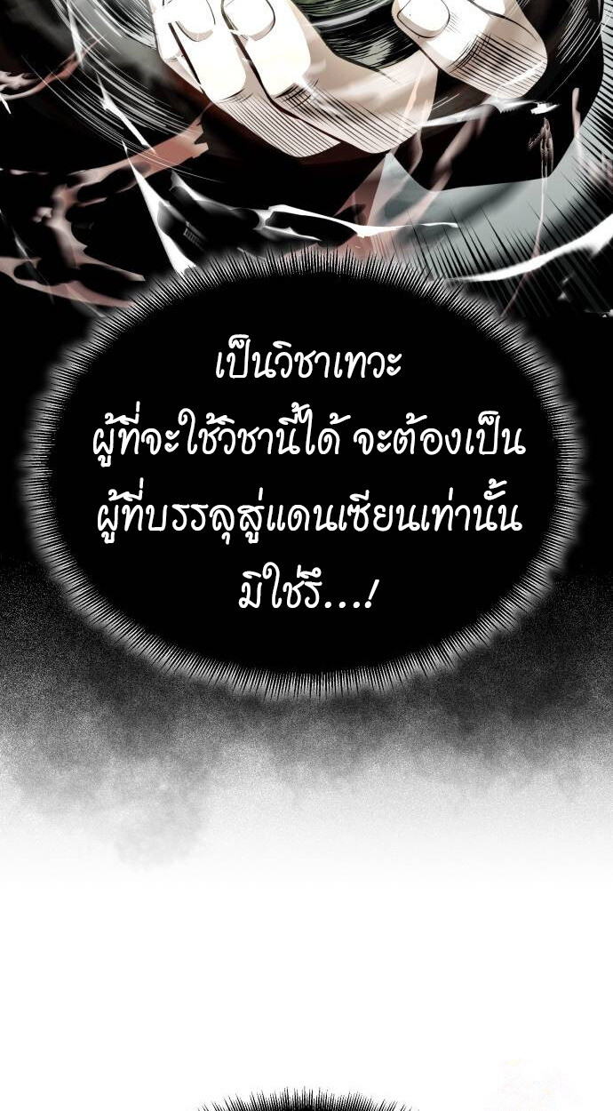 Records of the Demonic Path’s Return ตอนที่ 68 85