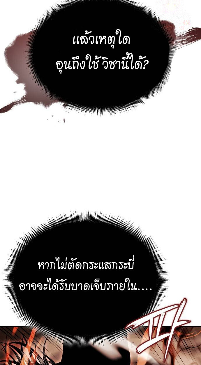 Records of the Demonic Path’s Return ตอนที่ 68 86