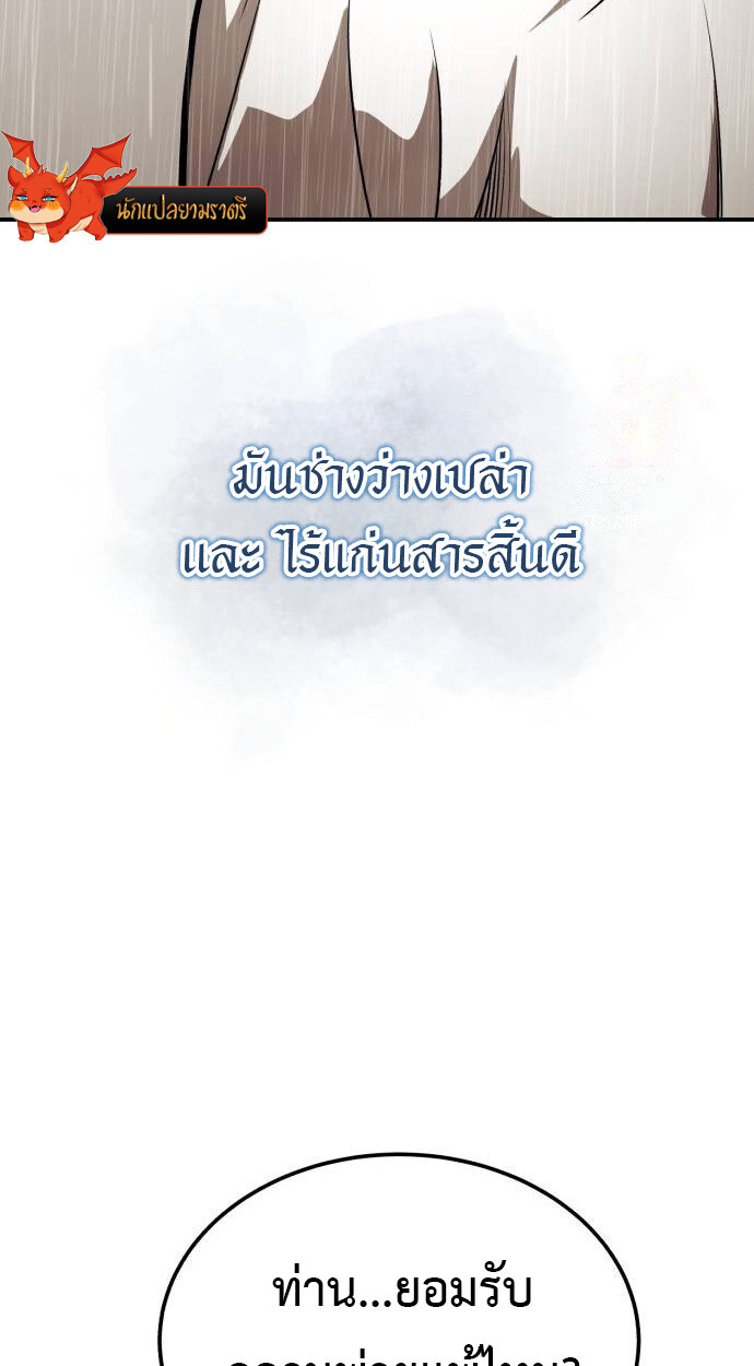 Records of the Demonic Path’s Return ตอนที่ 68 98