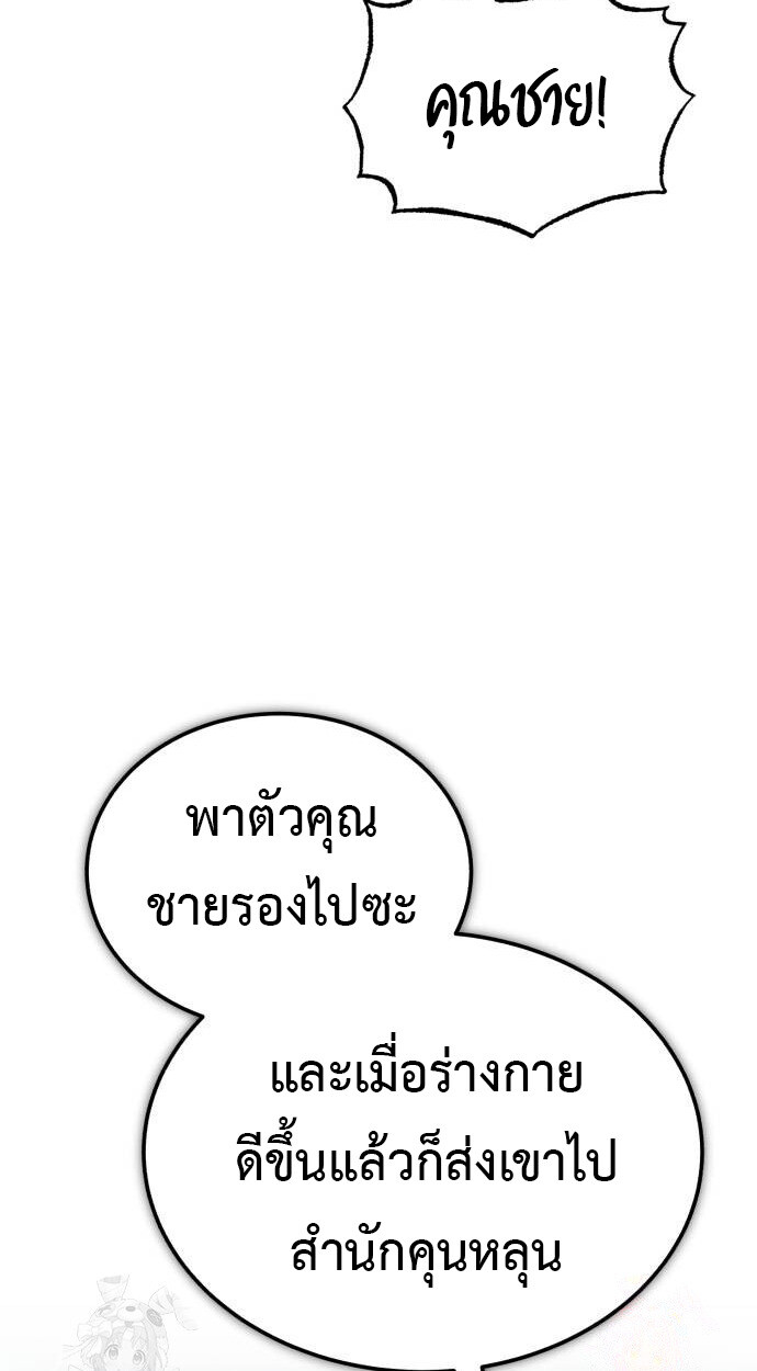 Records of the Demonic Path’s Return ตอนที่ 68 103