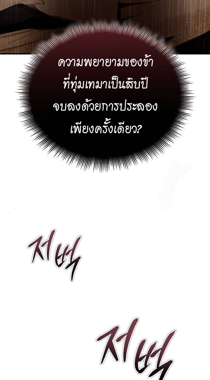 Records of the Demonic Path’s Return ตอนที่ 68 94