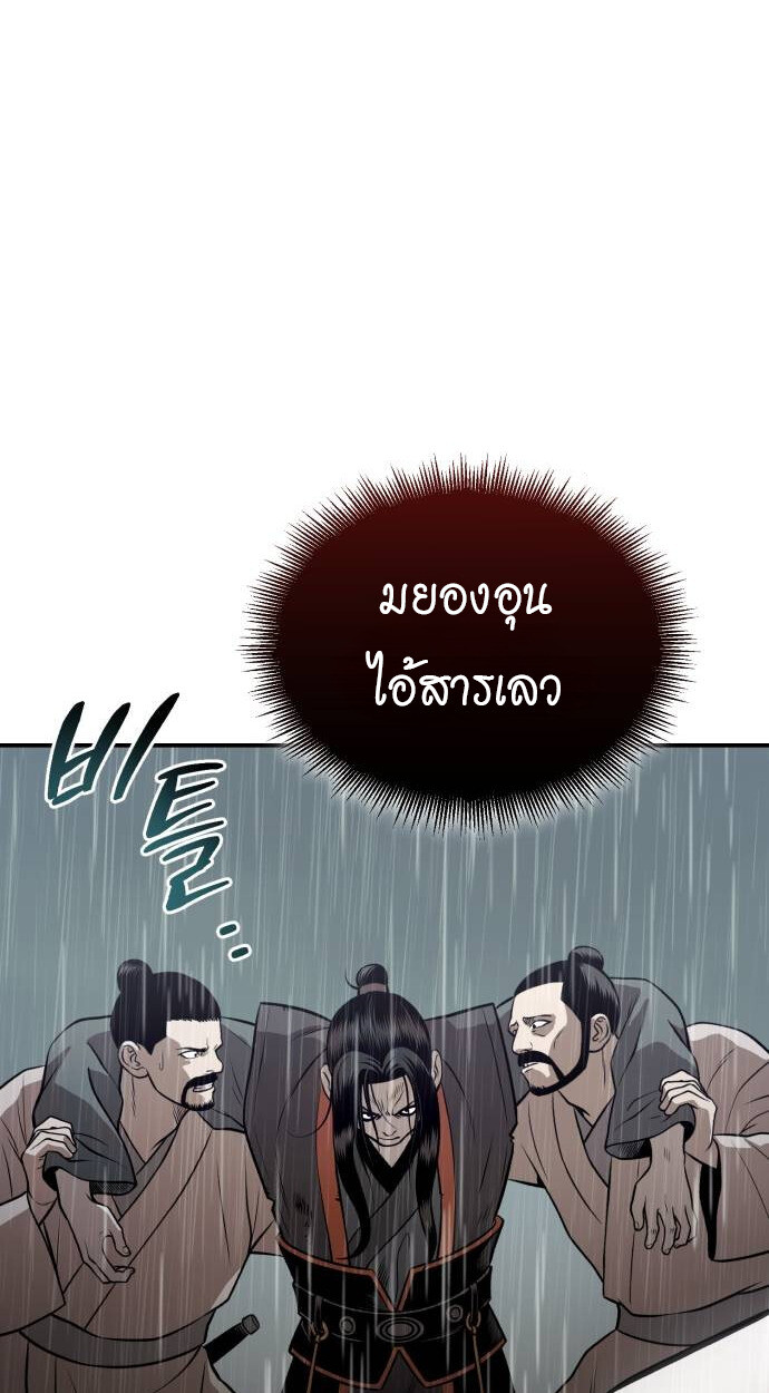 Records of the Demonic Path’s Return ตอนที่ 68 105