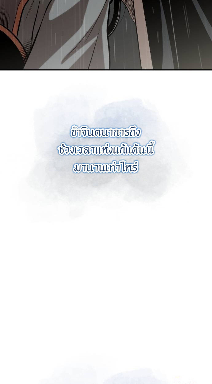 Records of the Demonic Path’s Return ตอนที่ 68 96