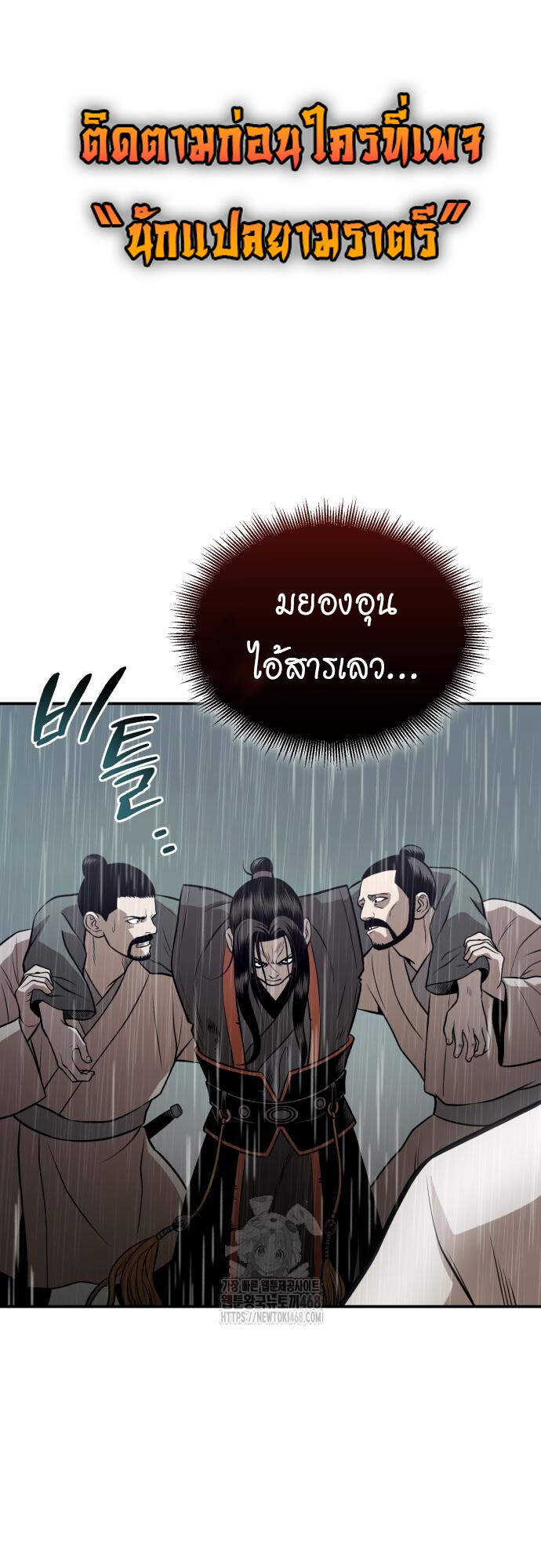 Records of the Demonic Path’s Return ตอนที่ 69 1