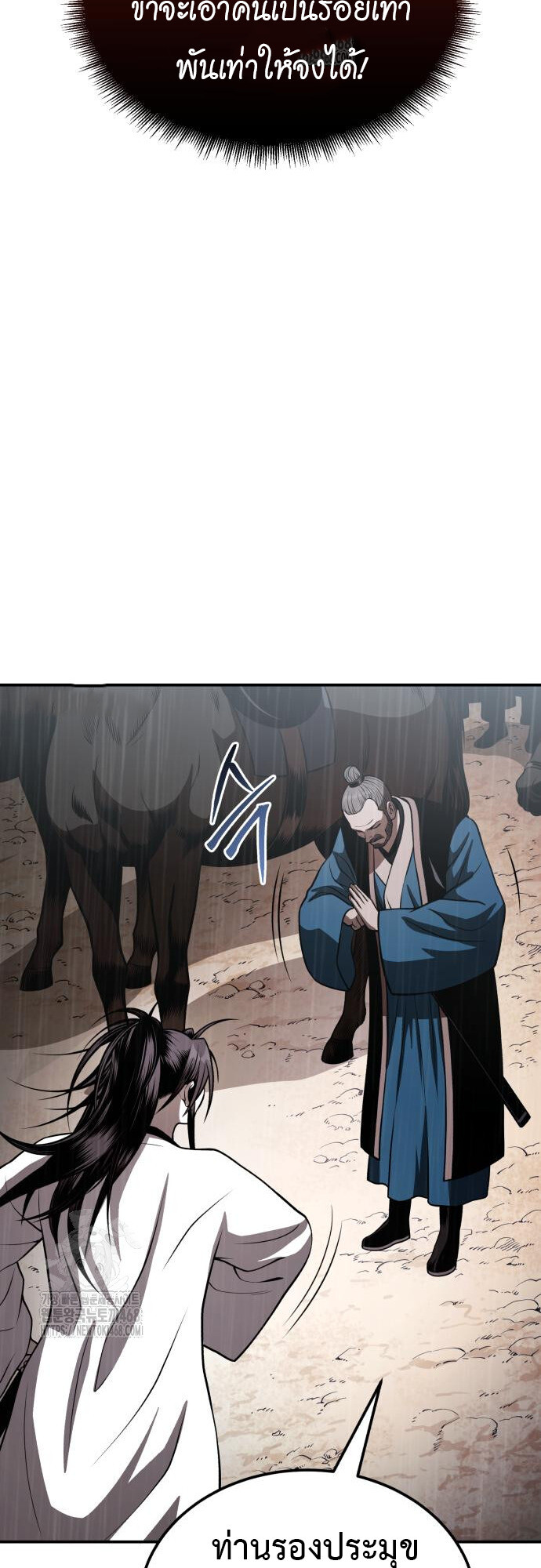 Records of the Demonic Path’s Return ตอนที่ 69 3