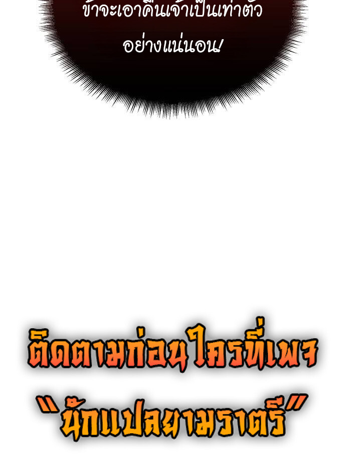 Records of the Demonic Path’s Return ตอนที่ 68 108