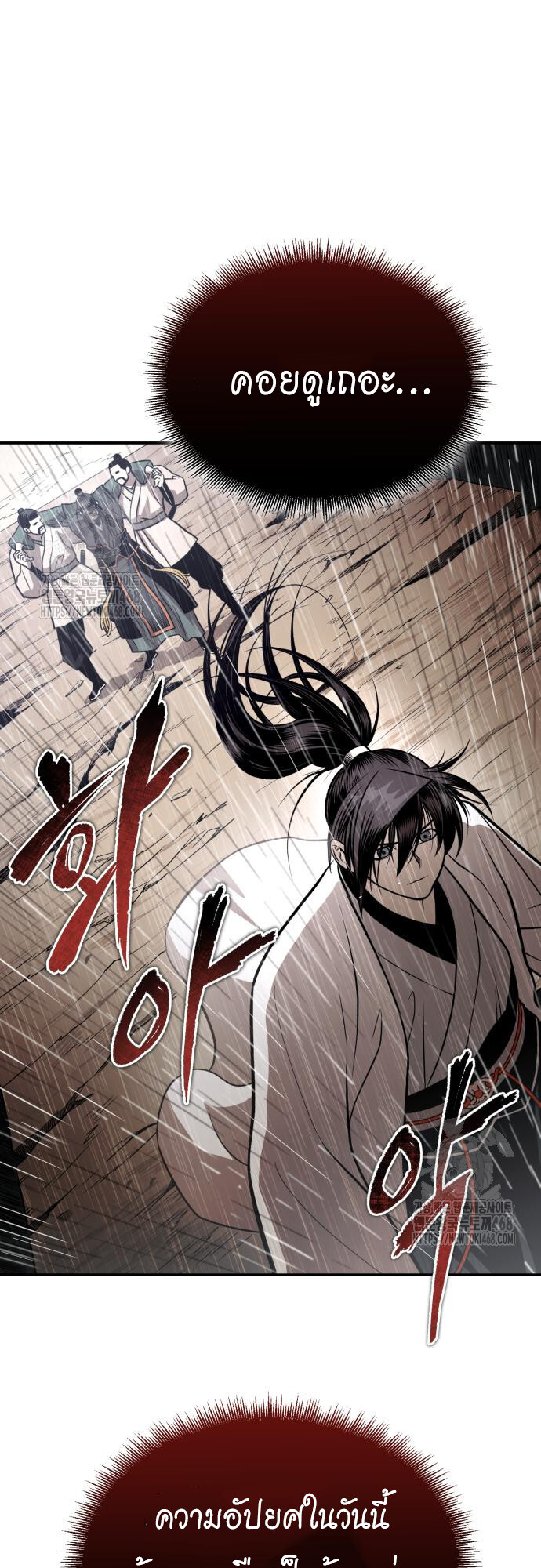 Records of the Demonic Path’s Return ตอนที่ 69 2