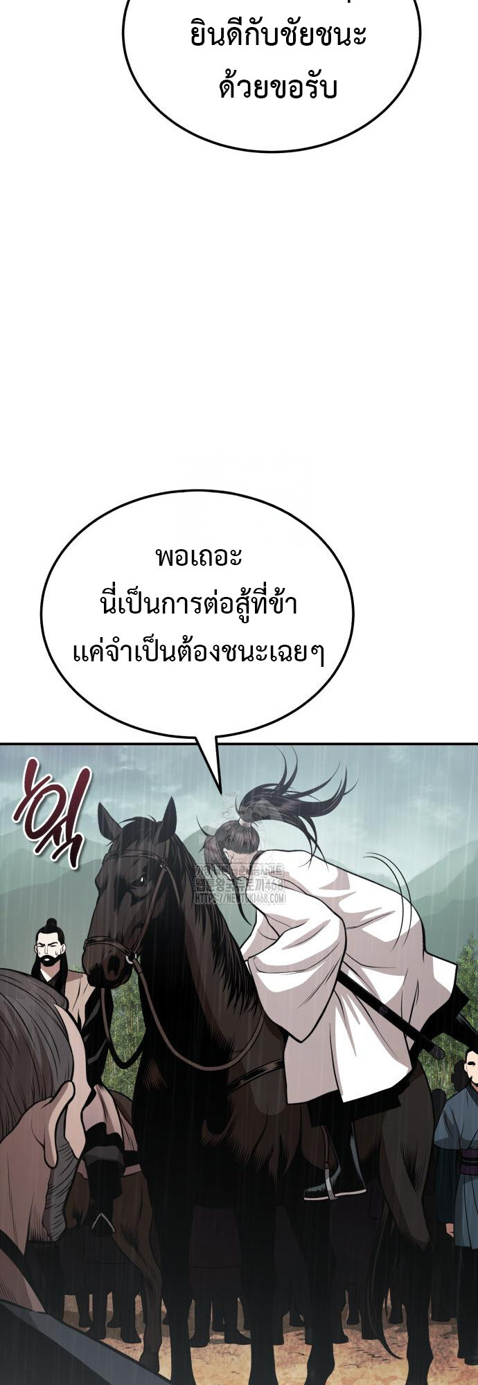 Records of the Demonic Path’s Return ตอนที่ 69 4