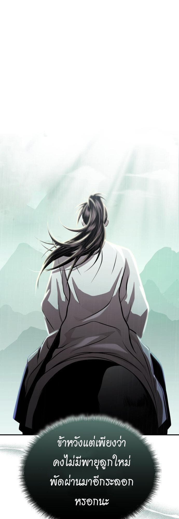 Records of the Demonic Path’s Return ตอนที่ 69 11