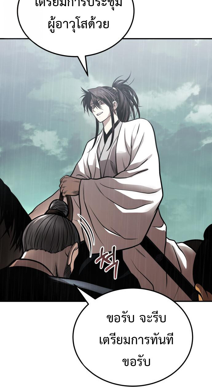 Records of the Demonic Path’s Return ตอนที่ 69 9