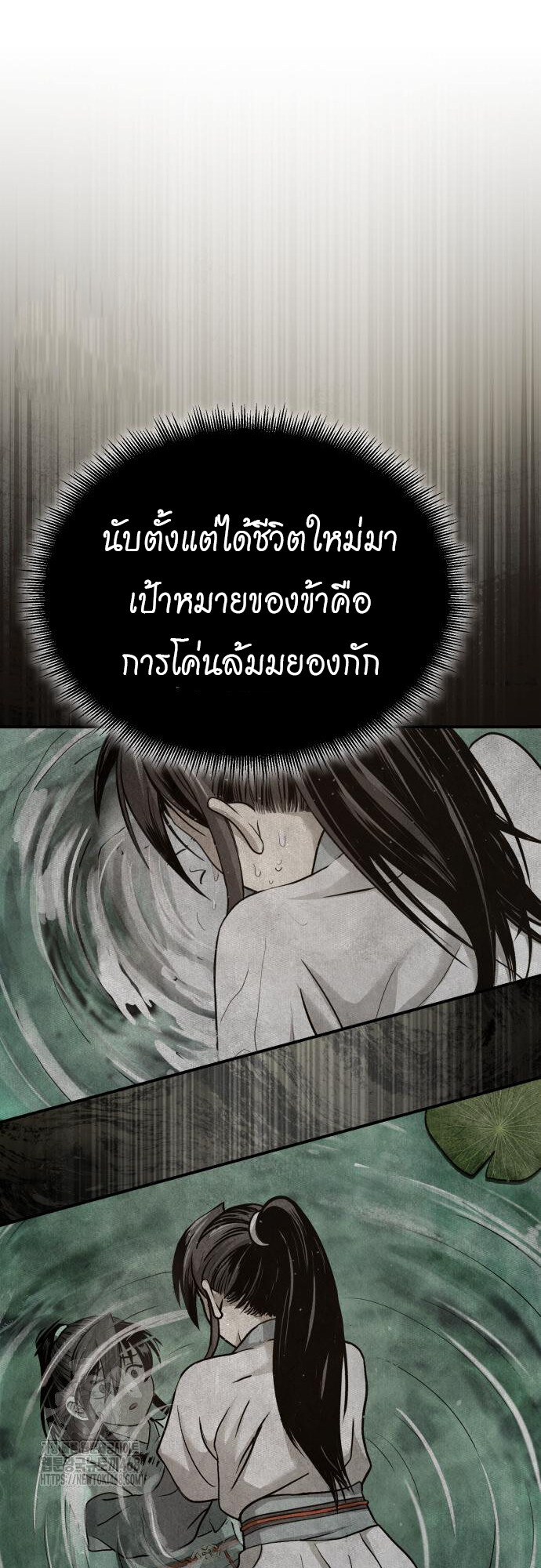 Records of the Demonic Path’s Return ตอนที่ 69 6