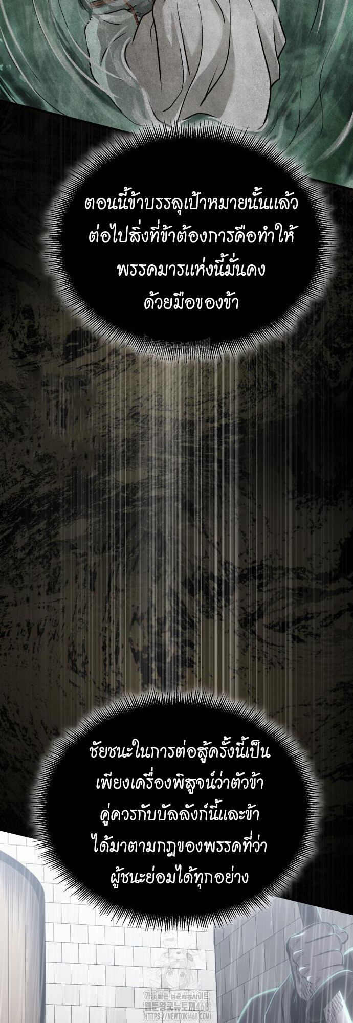 Records of the Demonic Path’s Return ตอนที่ 69 7