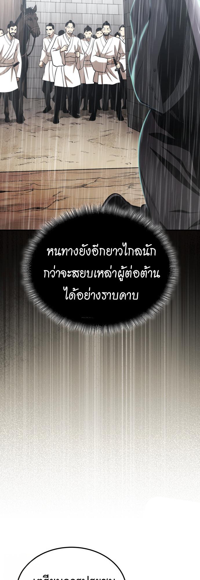 Records of the Demonic Path’s Return ตอนที่ 69 8
