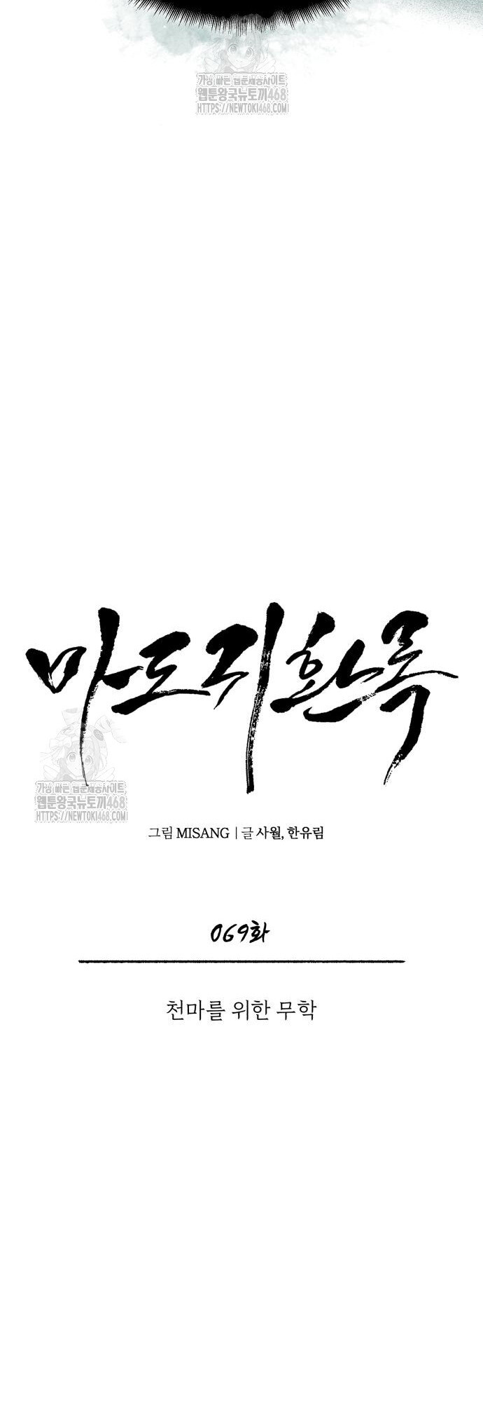 Records of the Demonic Path’s Return ตอนที่ 69 12