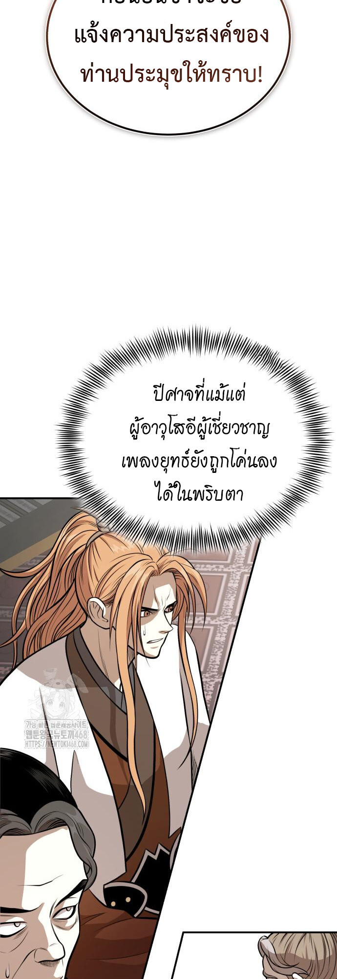 Records of the Demonic Path’s Return ตอนที่ 69 17