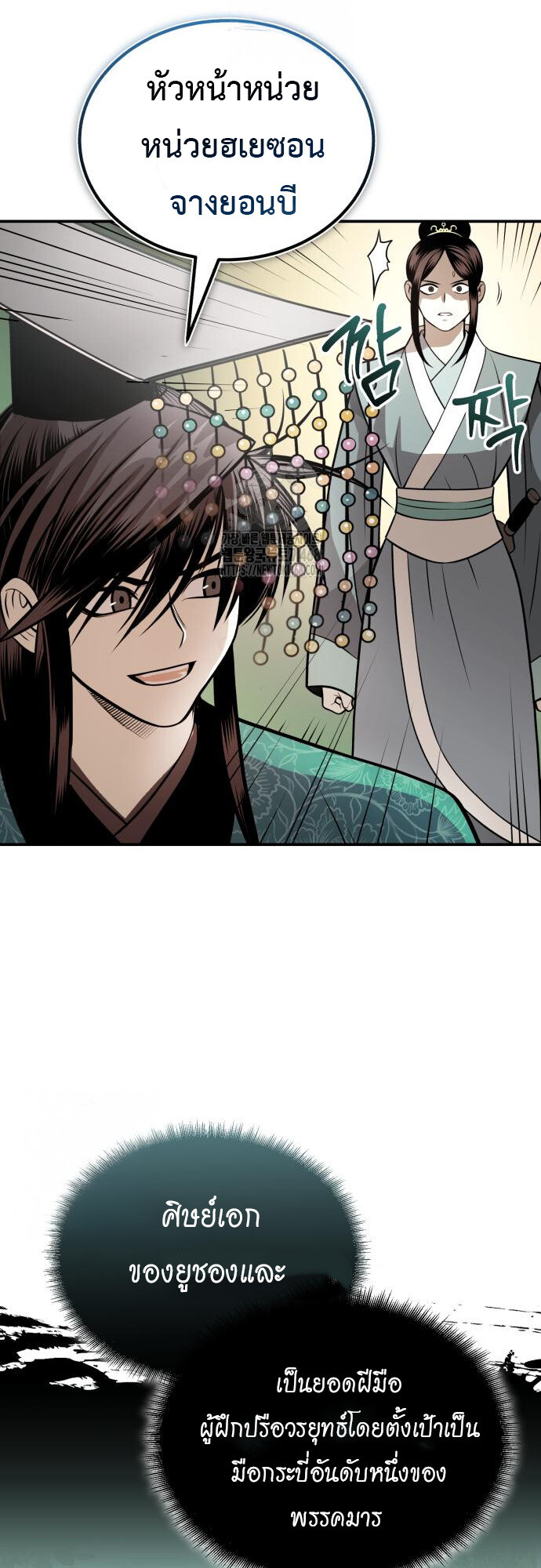 Records of the Demonic Path’s Return ตอนที่ 69 24