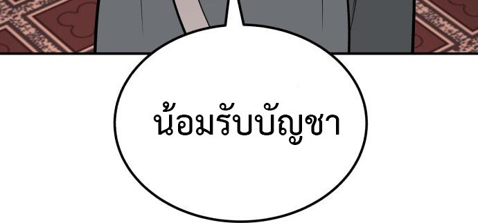 Records of the Demonic Path’s Return ตอนที่ 69 28