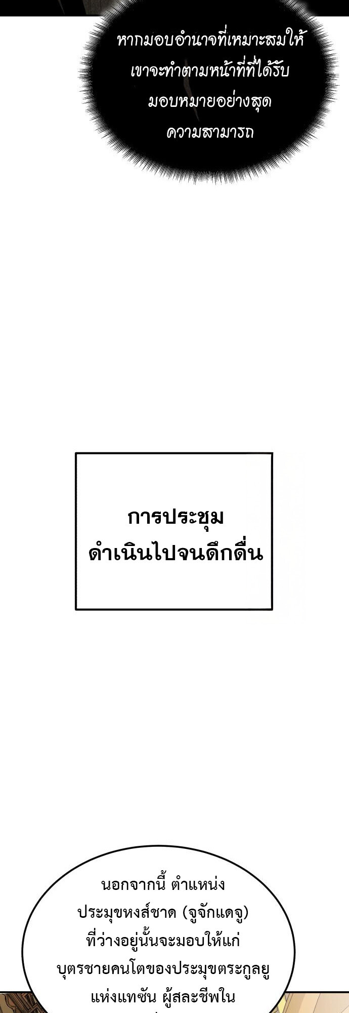 Records of the Demonic Path’s Return ตอนที่ 69 33