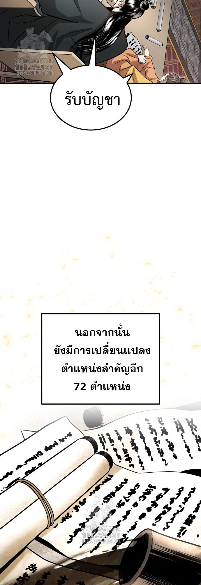 Records of the Demonic Path’s Return ตอนที่ 69 35