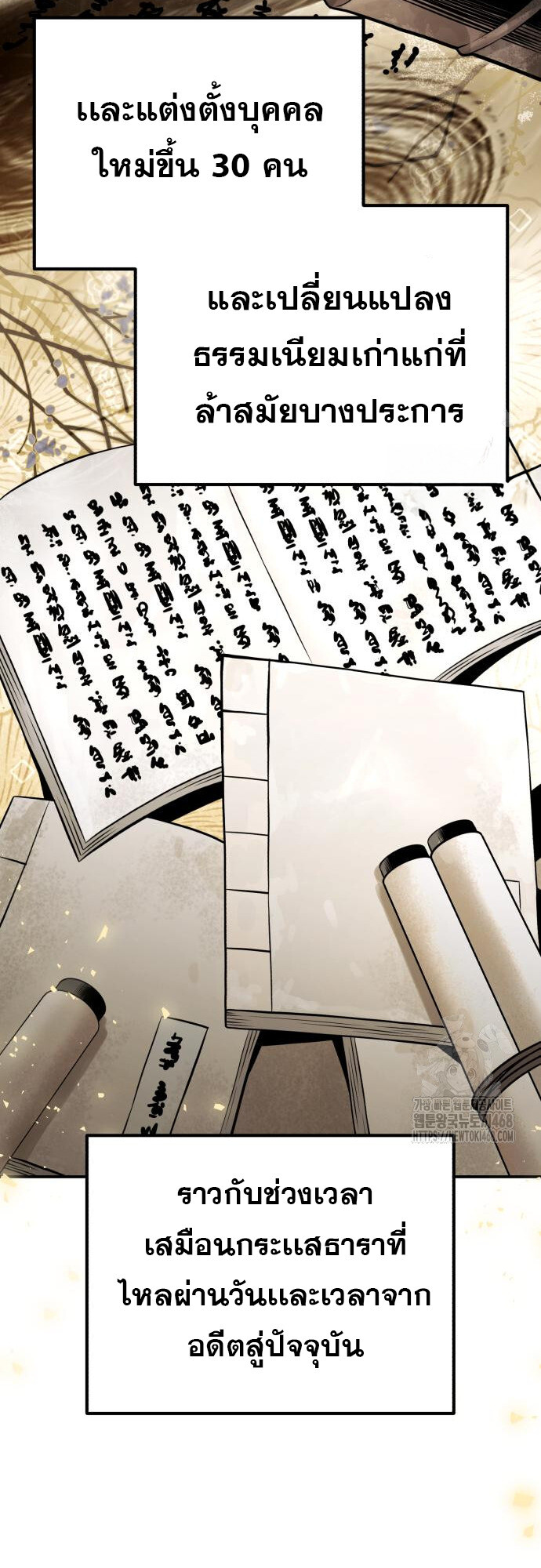Records of the Demonic Path’s Return ตอนที่ 69 36