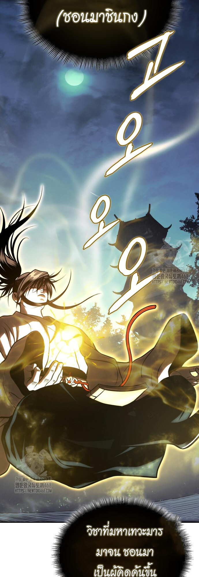 Records of the Demonic Path’s Return ตอนที่ 69 39