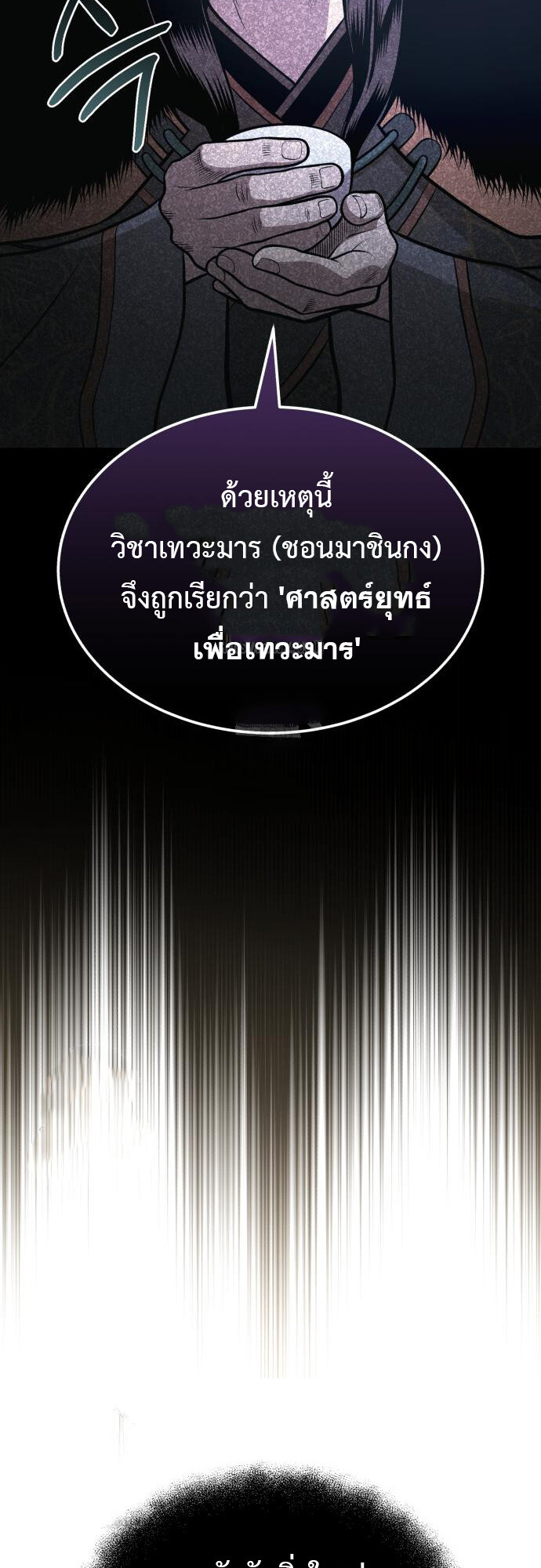 Records of the Demonic Path’s Return ตอนที่ 69 45
