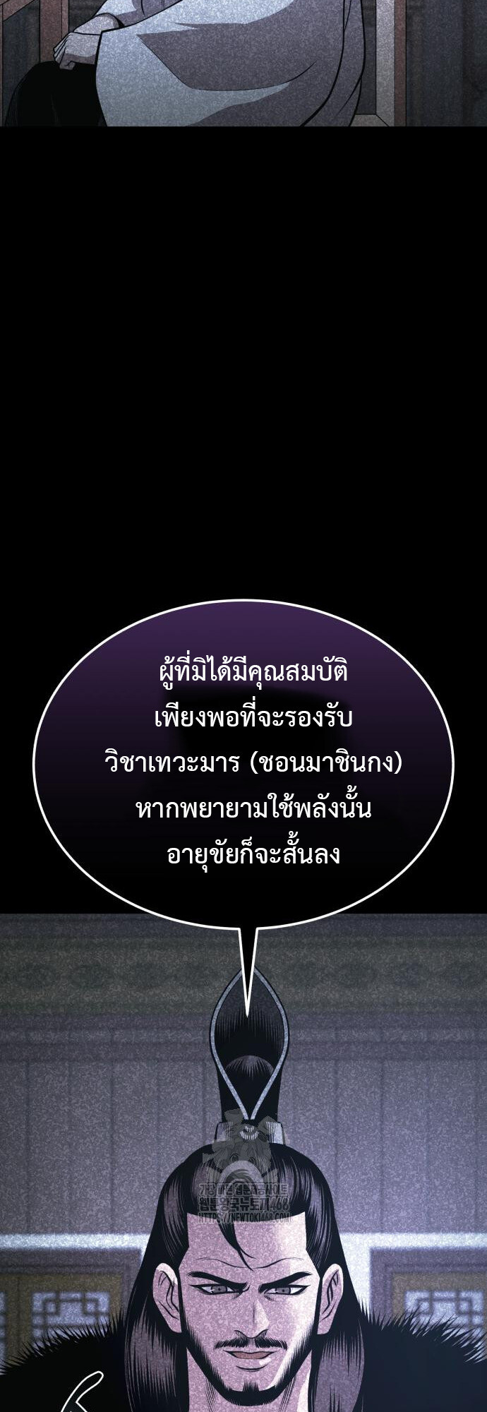 Records of the Demonic Path’s Return ตอนที่ 69 44