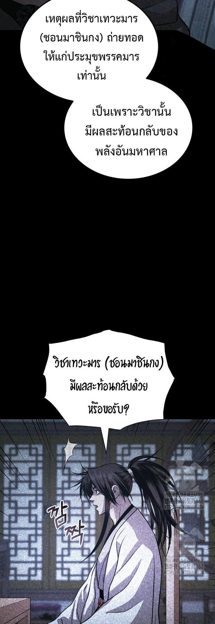 Records of the Demonic Path’s Return ตอนที่ 69 43