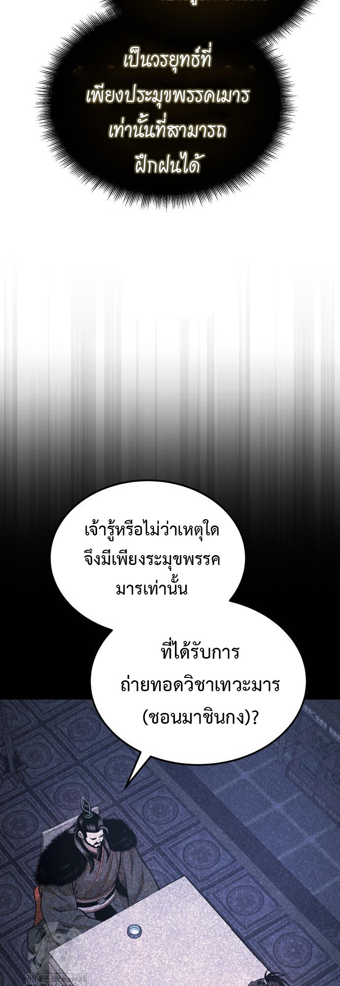Records of the Demonic Path’s Return ตอนที่ 69 40