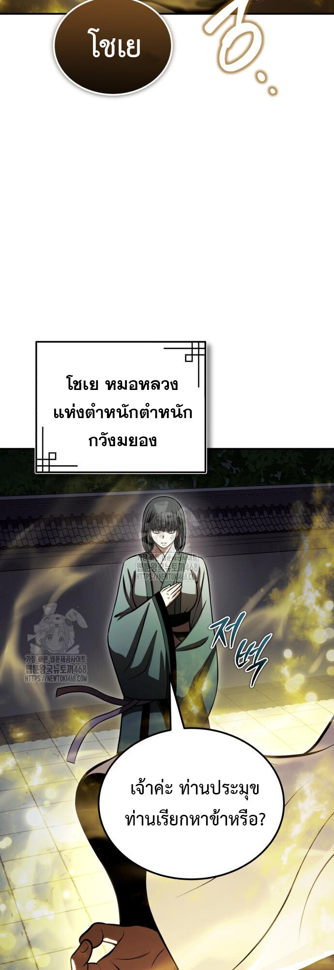 Records of the Demonic Path’s Return ตอนที่ 69 51