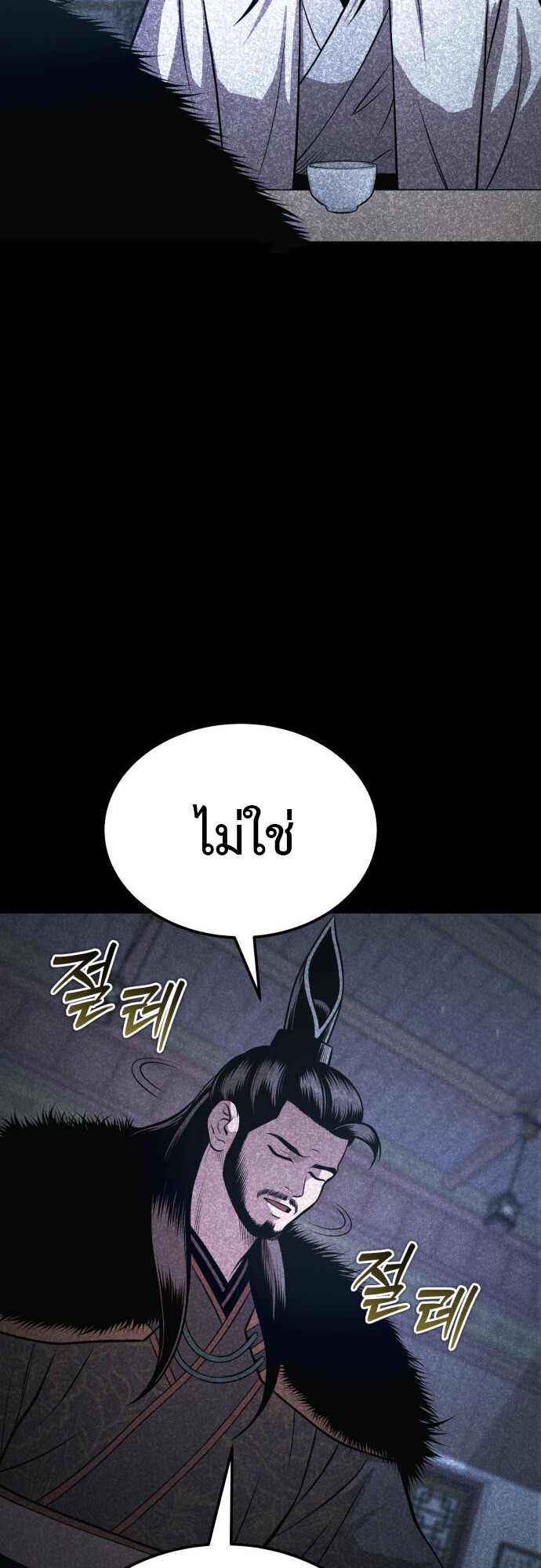 Records of the Demonic Path’s Return ตอนที่ 69 42