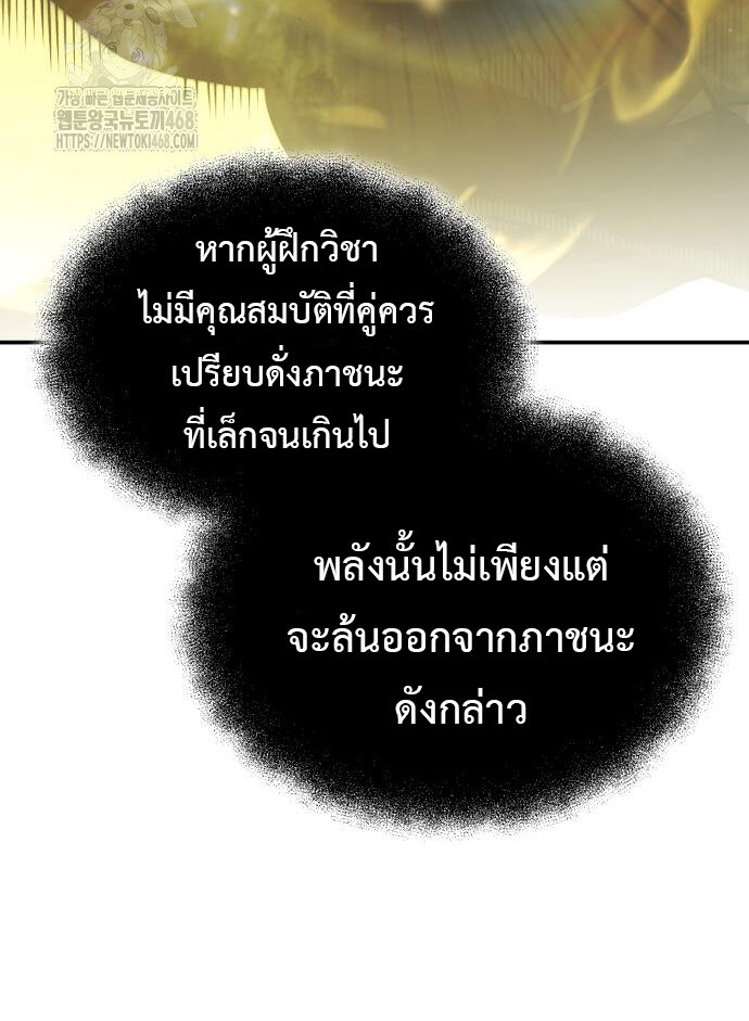 Records of the Demonic Path’s Return ตอนที่ 69 47