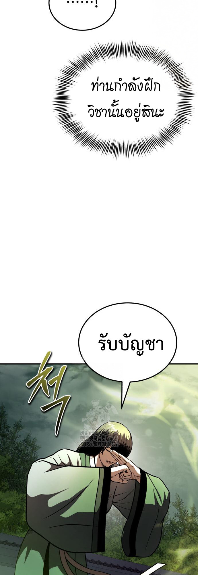 Records of the Demonic Path’s Return ตอนที่ 69 53