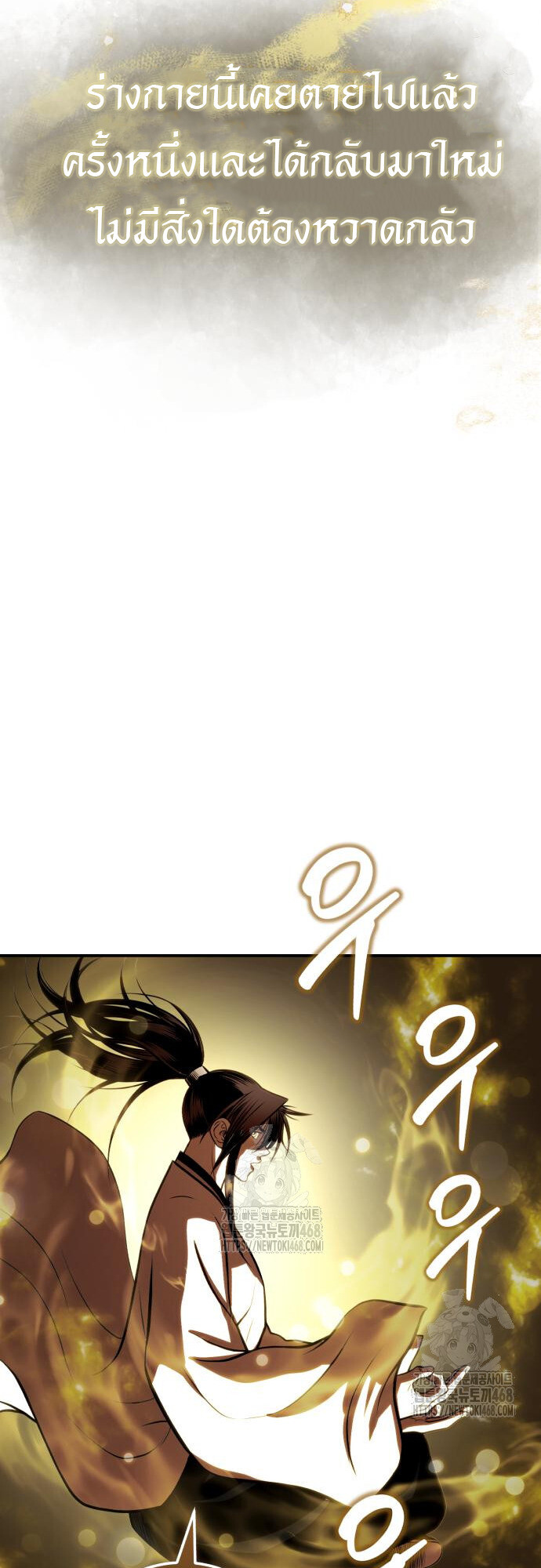 Records of the Demonic Path’s Return ตอนที่ 69 50