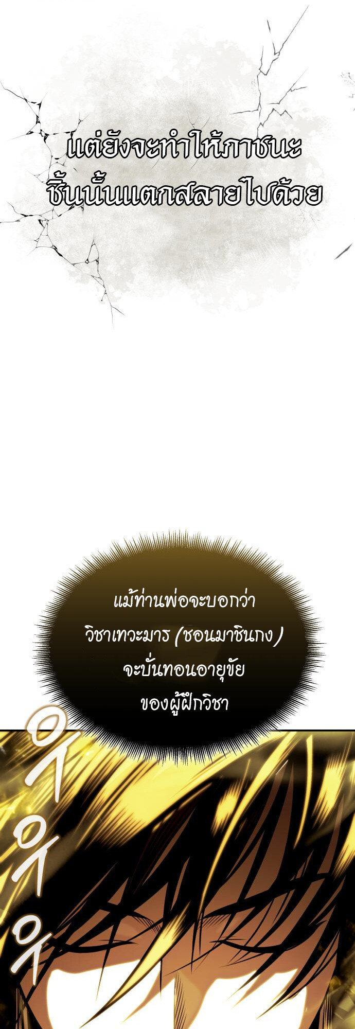 Records of the Demonic Path’s Return ตอนที่ 69 48