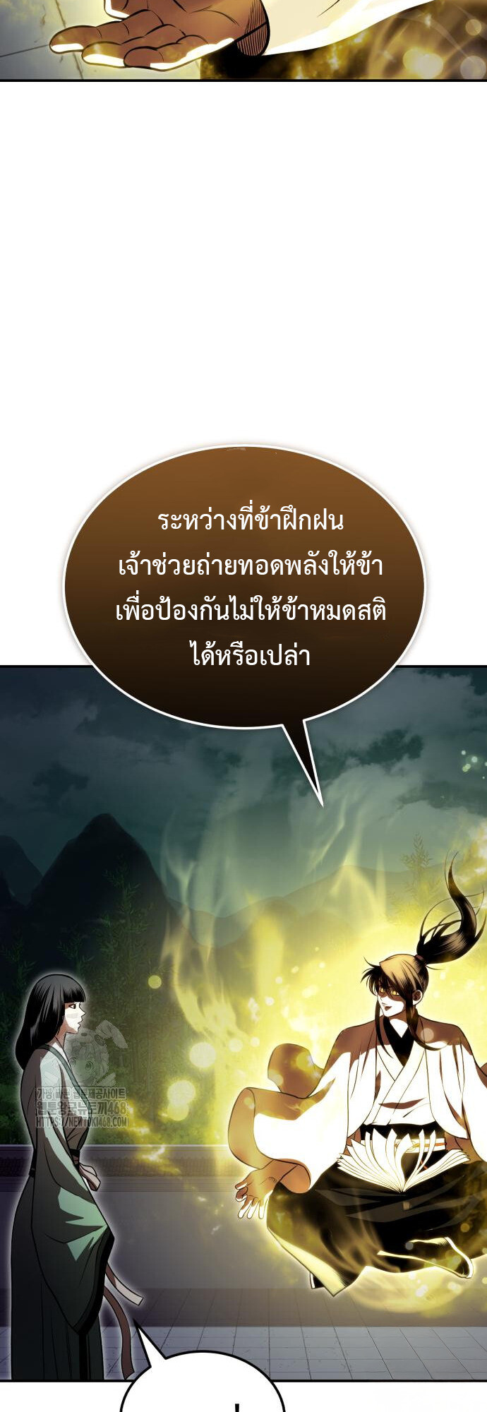 Records of the Demonic Path’s Return ตอนที่ 69 52
