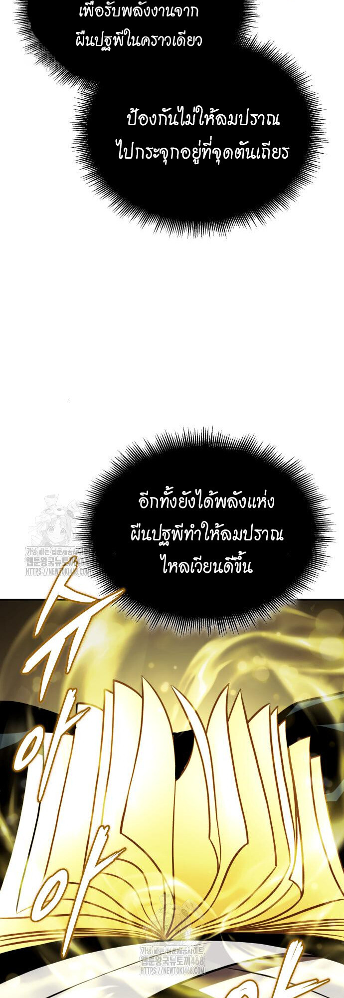 Records of the Demonic Path’s Return ตอนที่ 69 56