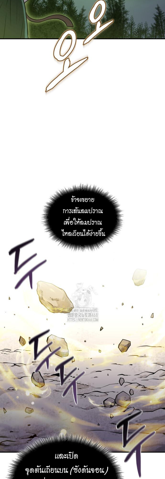 Records of the Demonic Path’s Return ตอนที่ 69 55