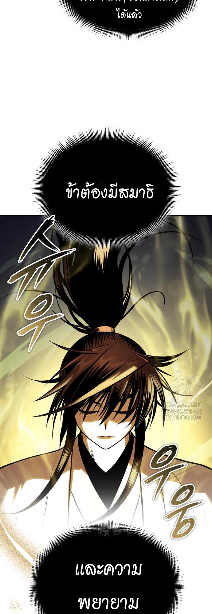 Records of the Demonic Path’s Return ตอนที่ 69 59