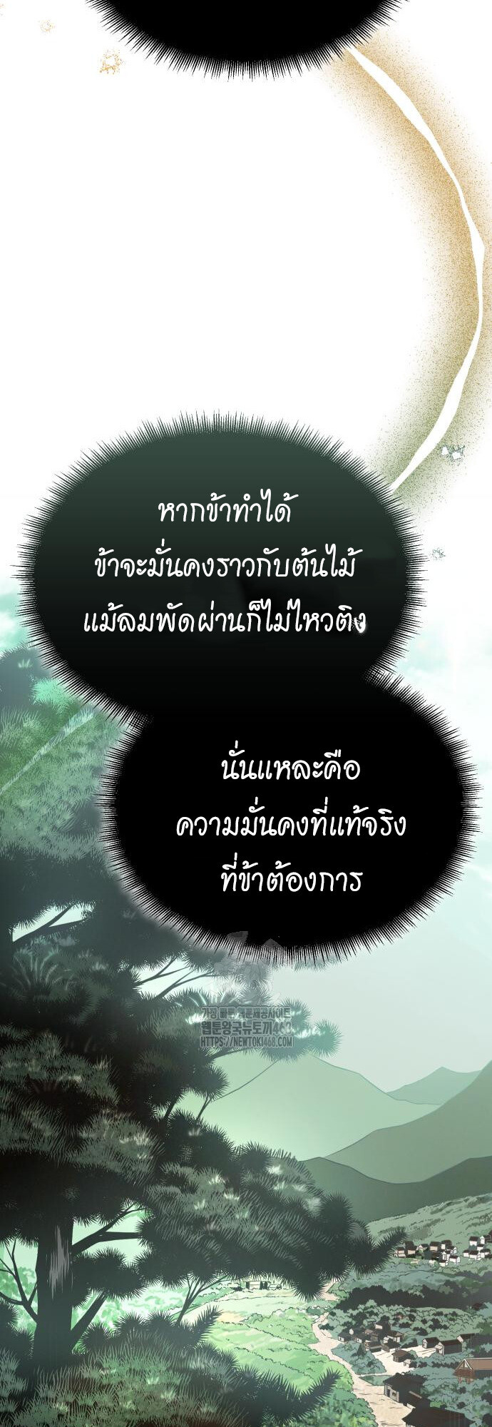 Records of the Demonic Path’s Return ตอนที่ 69 60