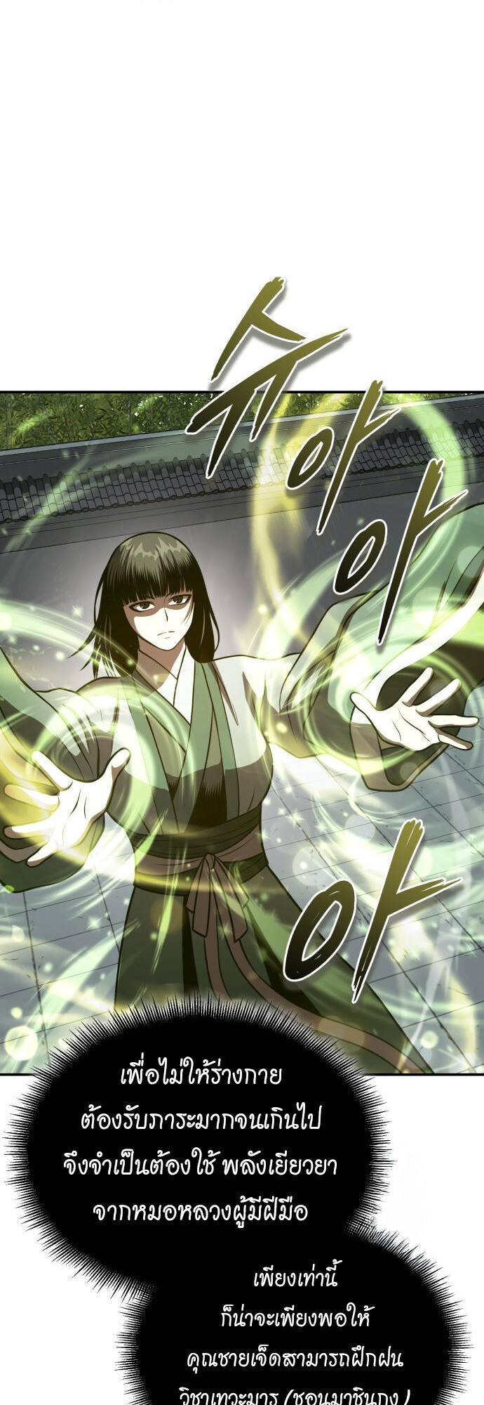 Records of the Demonic Path’s Return ตอนที่ 69 58