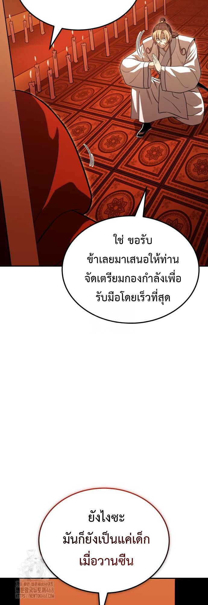 Records of the Demonic Path’s Return ตอนที่ 69 65