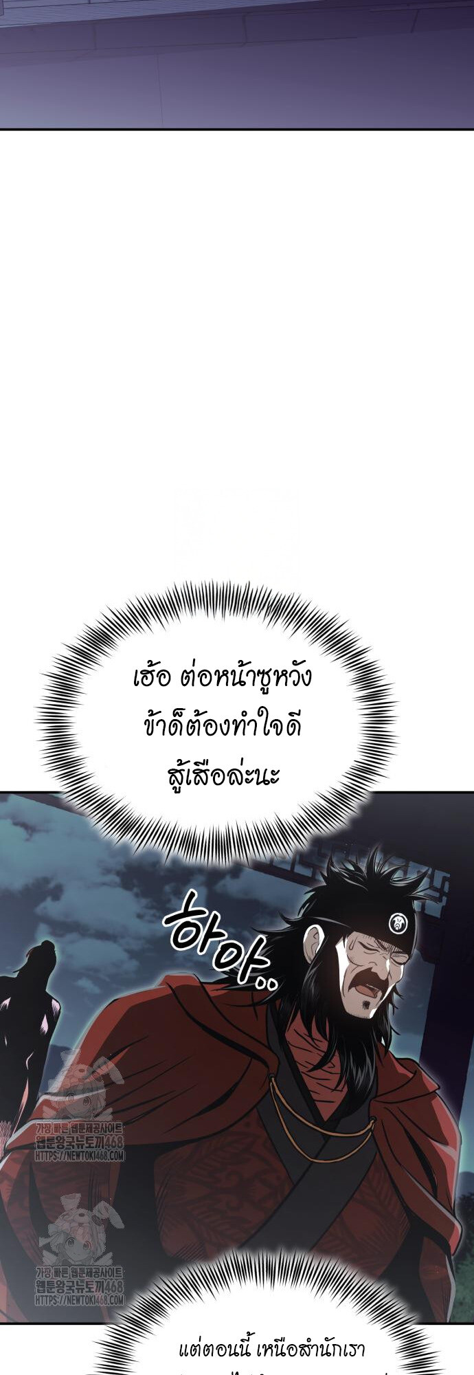 Records of the Demonic Path’s Return ตอนที่ 69 70