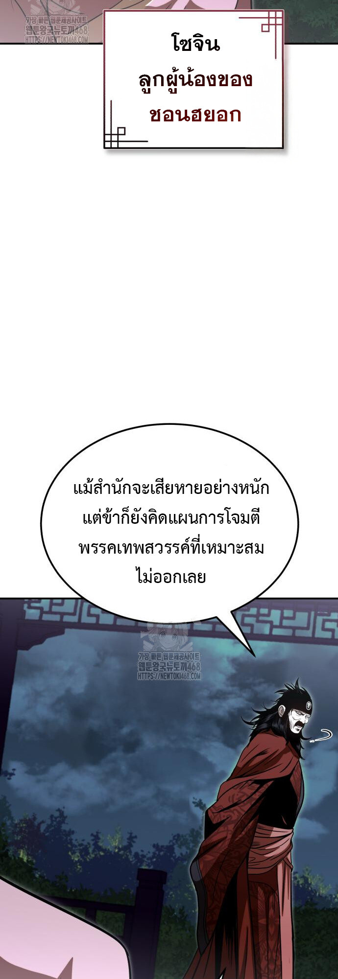 Records of the Demonic Path’s Return ตอนที่ 69 72