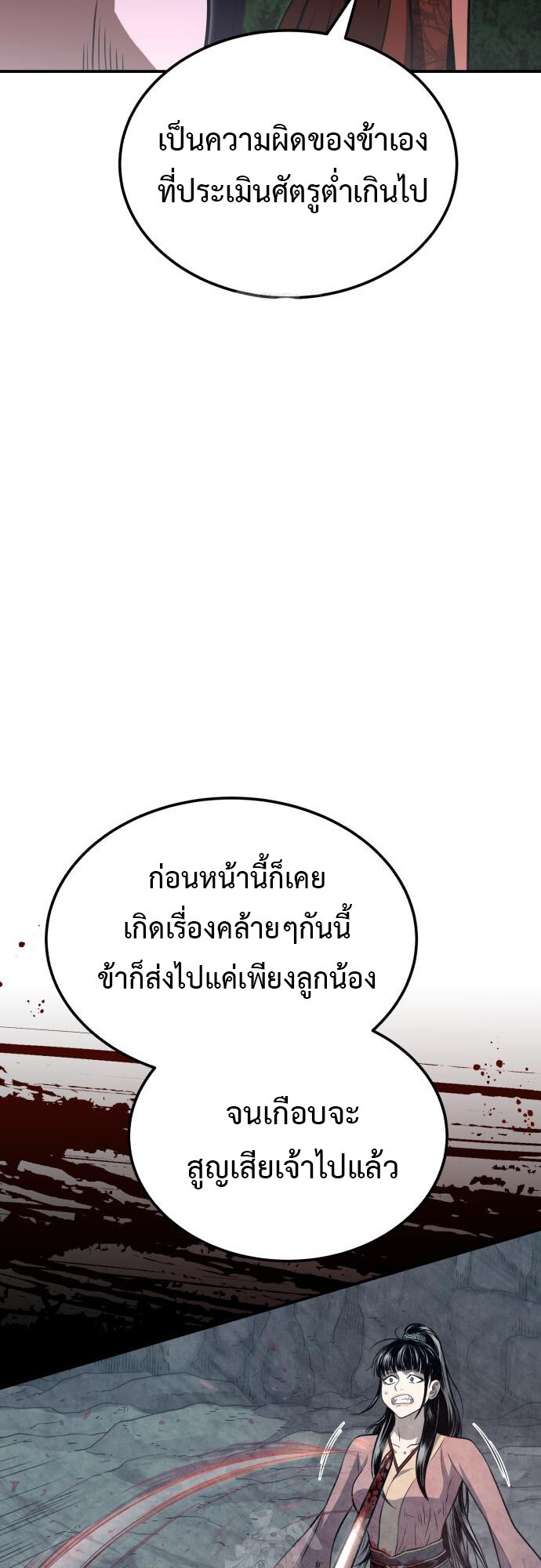 Records of the Demonic Path’s Return ตอนที่ 69 73